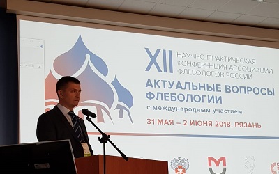 XII конференция АФР 2018 в г. Рязани